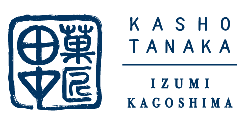 菓匠田中 公式お取り寄せ通販サイト | 鹿児島県出水市の老舗お菓子屋
