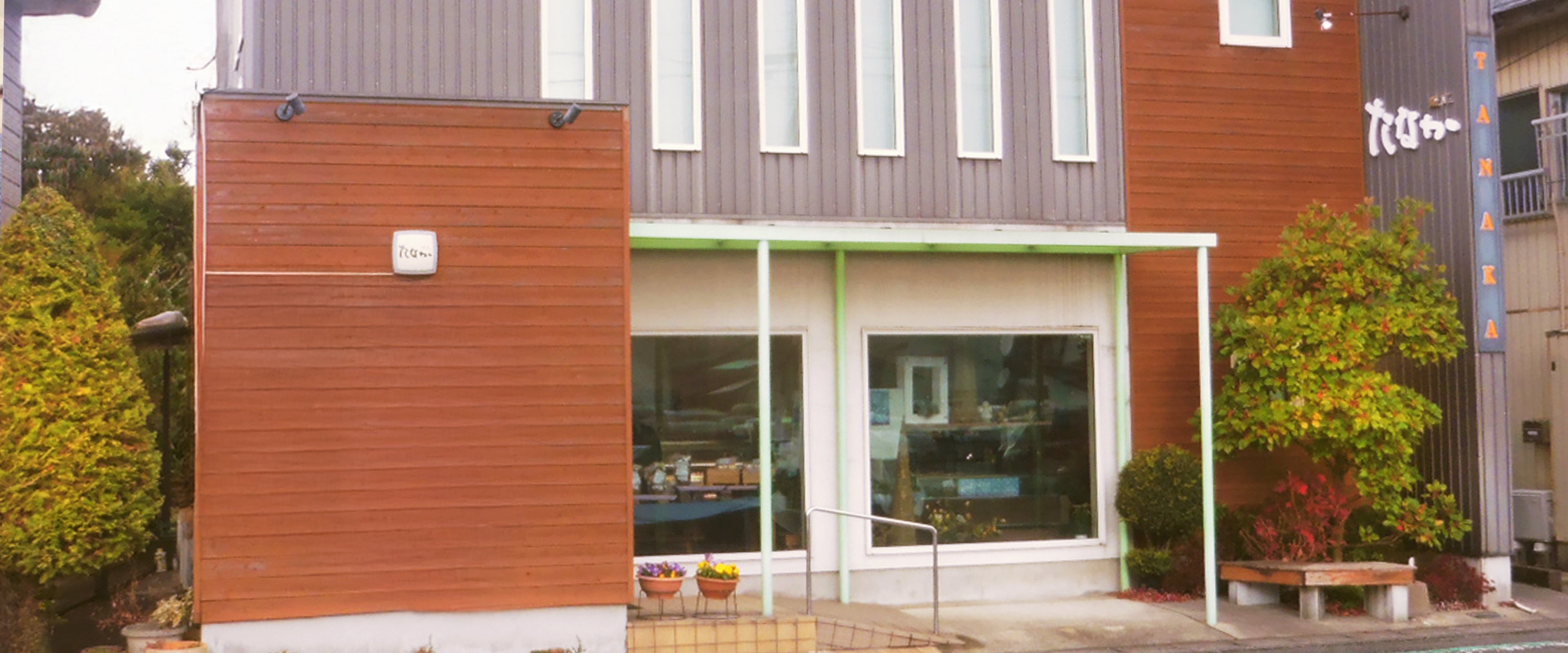 ホームページリニューアルと75周年の感謝を込めて